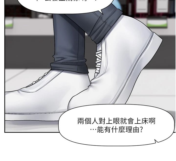 恋爱版本更新中 - 第25話-妳想試試戴套的感覺嗎? - page 117