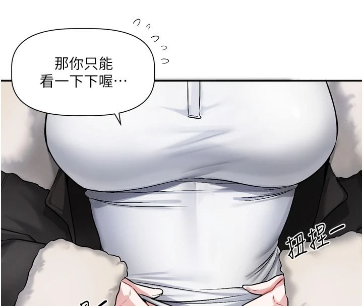 恋爱版本更新中 - 第25話-妳想試試戴套的感覺嗎? - page 126