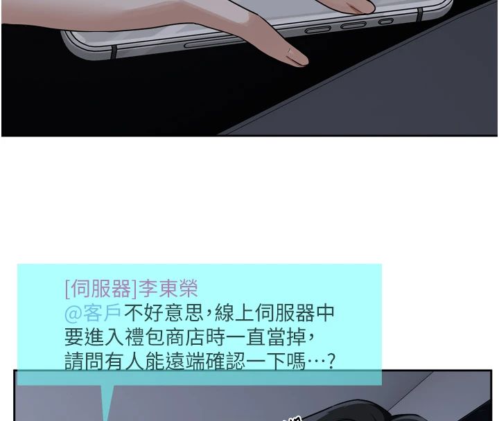 恋爱版本更新中 - 第22話-你比較喜歡用嘴巴嗎? - page 102