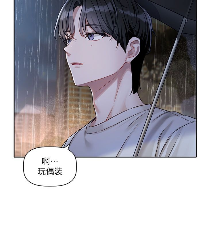 恋爱版本更新中 - 第3话-要来我房间喝一杯吗? - page 85