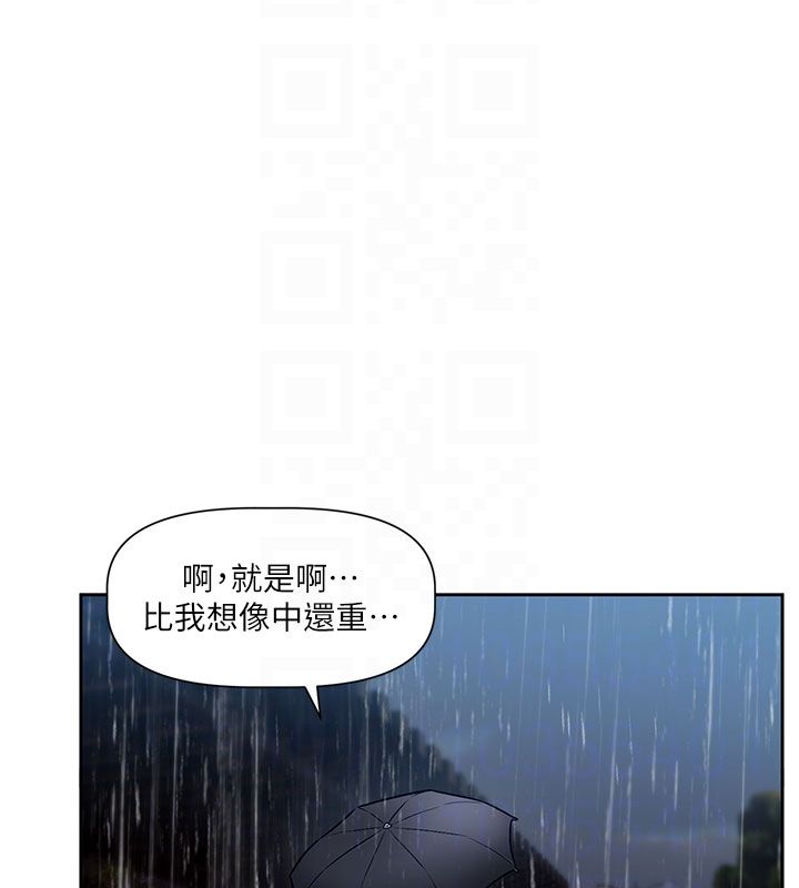 恋爱版本更新中 - 第3话-要来我房间喝一杯吗? - page 88