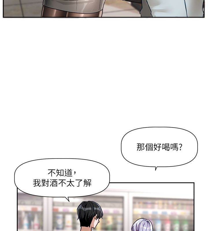 恋爱版本更新中 - 第3话-要来我房间喝一杯吗? - page 112