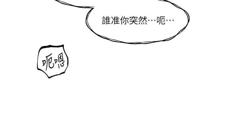 恋爱版本更新中 - 第7話-差點失去理智 - page 52