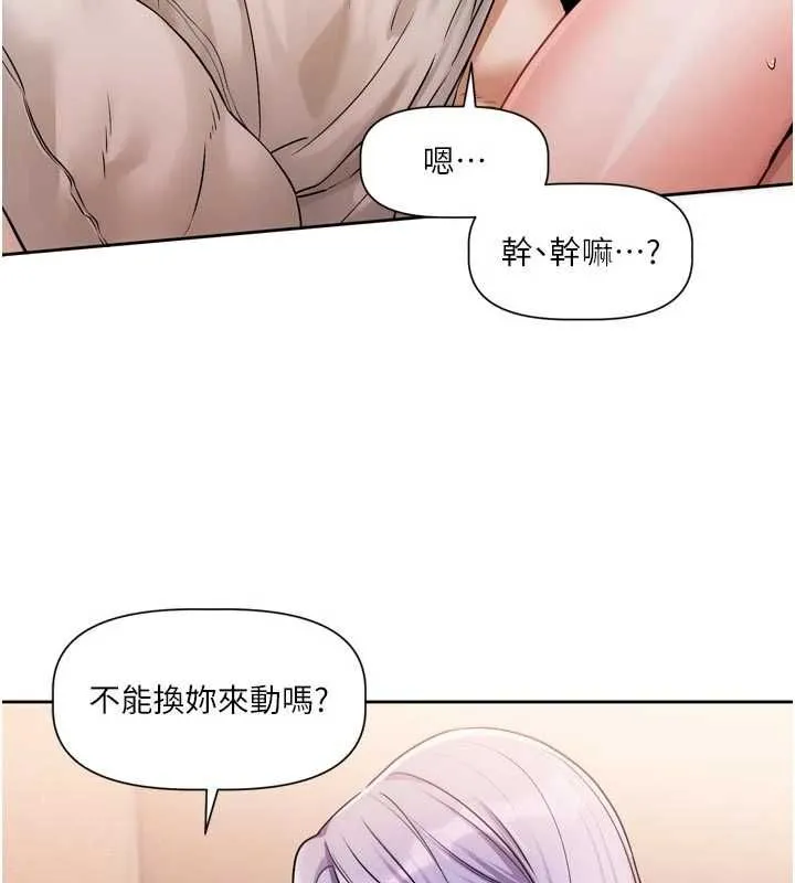 恋爱版本更新中 - 第7話-差點失去理智 - page 59