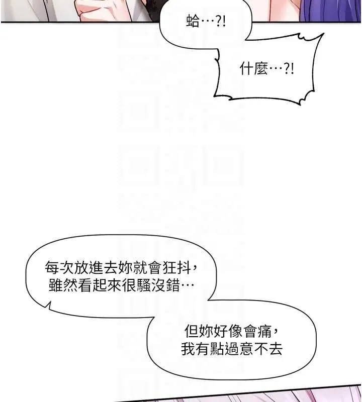 恋爱版本更新中 - 第7話-差點失去理智 - page 61
