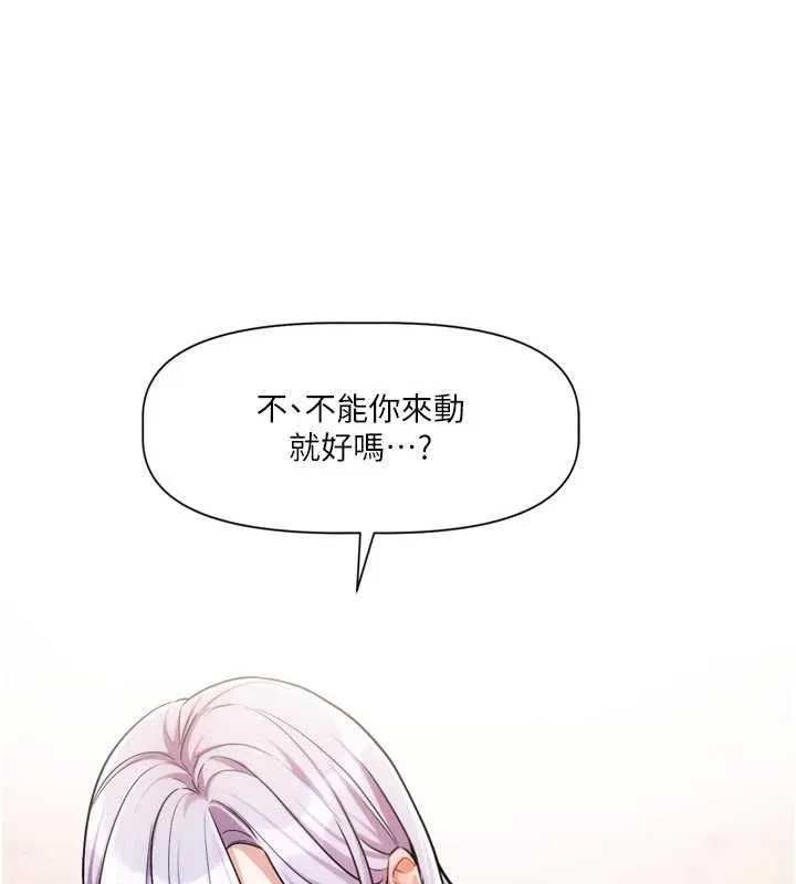 恋爱版本更新中 - 第7話-差點失去理智 - page 65