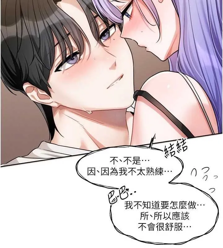 恋爱版本更新中 - 第7話-差點失去理智 - page 70