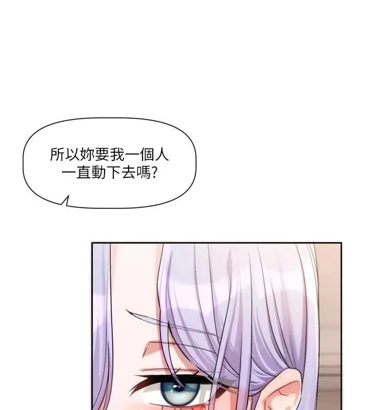 恋爱版本更新中 - 第7話-差點失去理智 - page 71