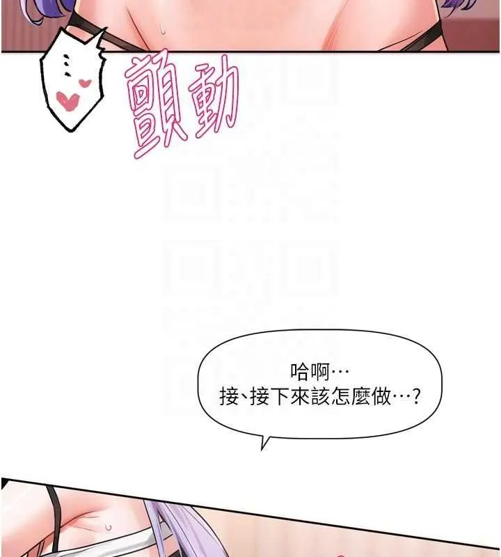 恋爱版本更新中 - 第7話-差點失去理智 - page 86
