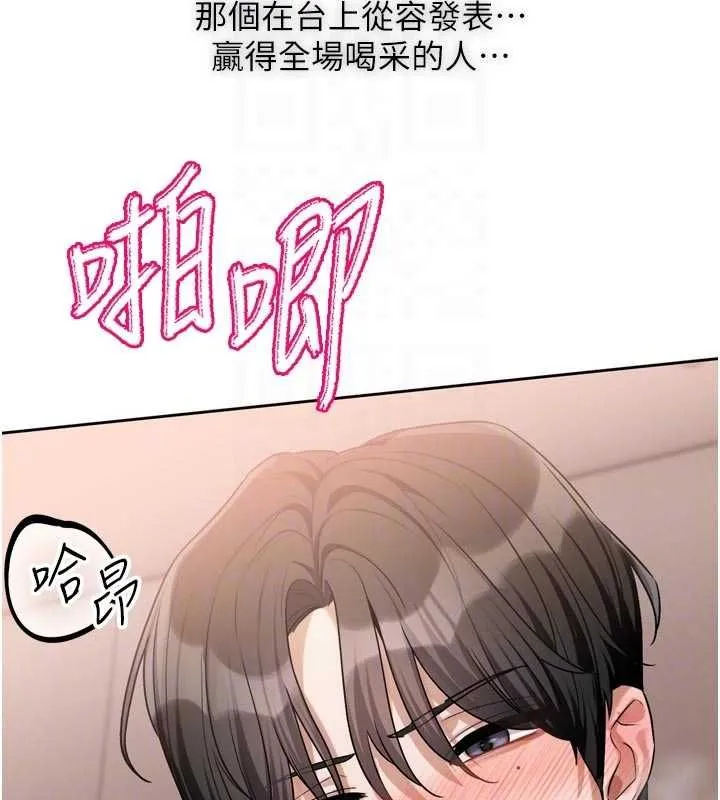 恋爱版本更新中 - 第7話-差點失去理智 - page 121
