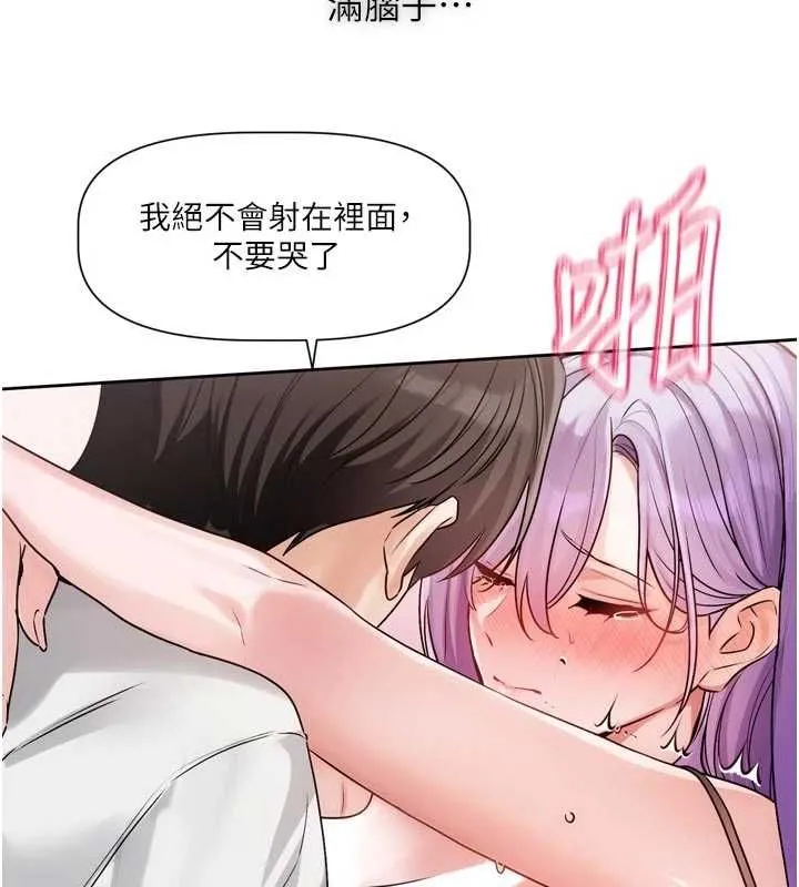恋爱版本更新中 - 第7話-差點失去理智 - page 134