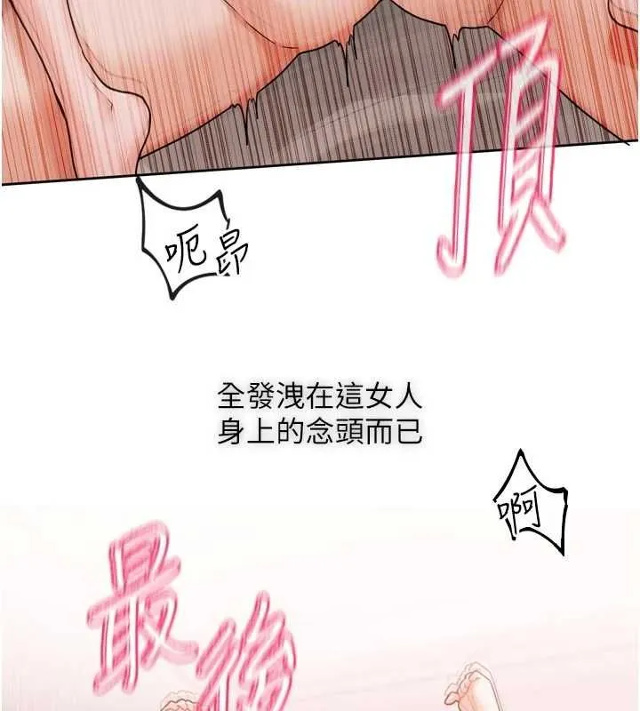 恋爱版本更新中 - 第7話-差點失去理智 - page 139