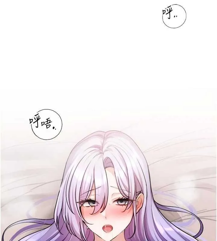 恋爱版本更新中 - 第7話-差點失去理智 - page 145