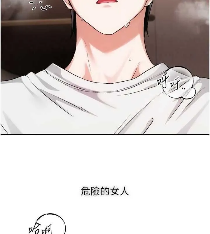 恋爱版本更新中 - 第7話-差點失去理智 - page 149