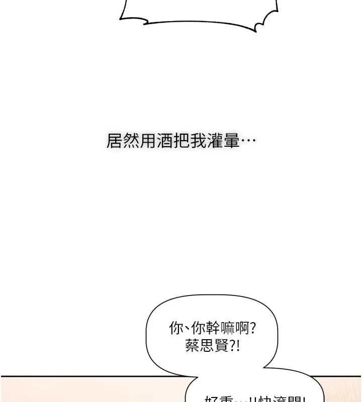 恋爱版本更新中 - 第7話-差點失去理智 - page 154