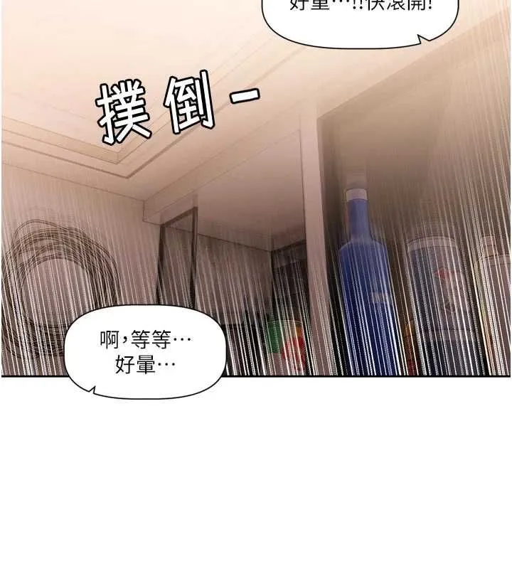 恋爱版本更新中 - 第7話-差點失去理智 - page 155