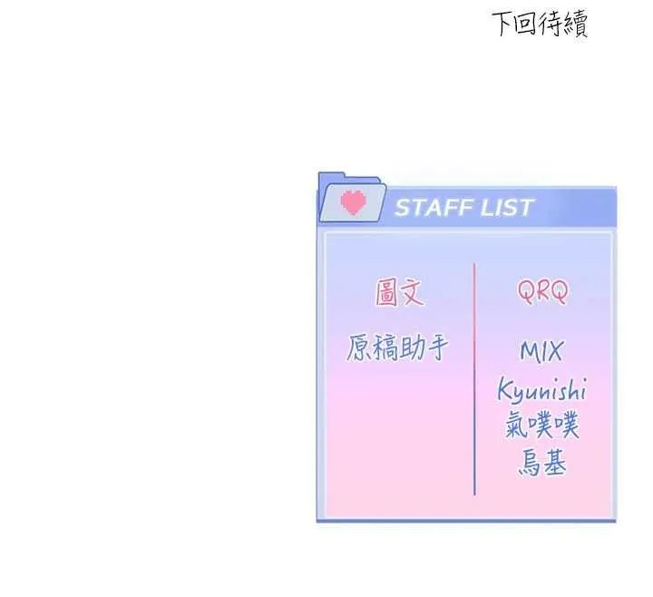 恋爱版本更新中 - 第7話-差點失去理智 - page 156