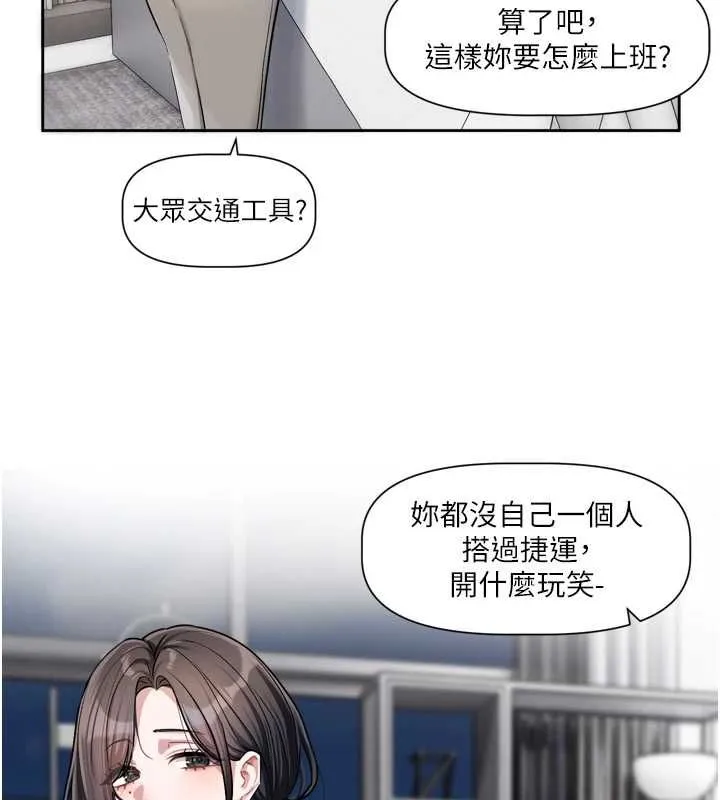恋爱版本更新中 - 第21話-在你這裡留下「愛的印記」 - page 69