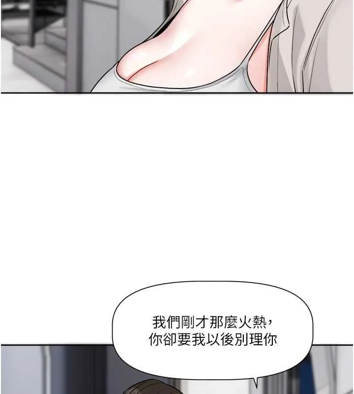 恋爱版本更新中 - 第21話-在你這裡留下「愛的印記」 - page 77