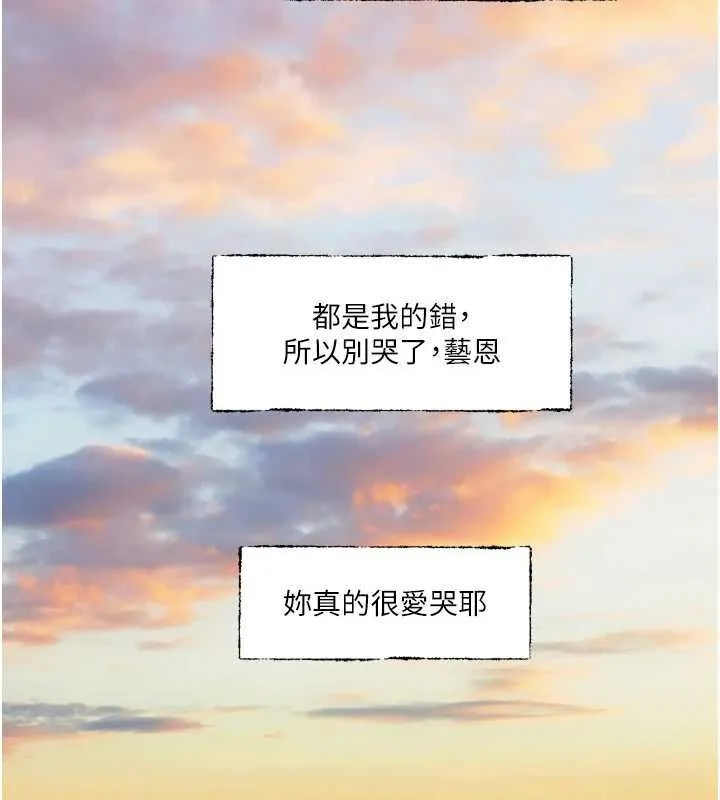 恋爱版本更新中 - 第21話-在你這裡留下「愛的印記」 - page 95
