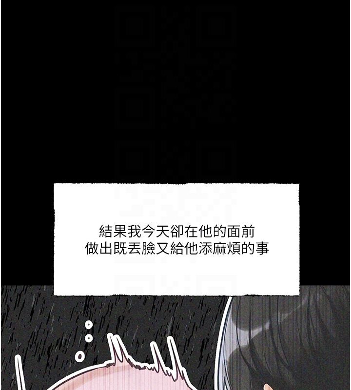 恋爱版本更新中 - 第4话-不合时宜的正装打扮 - page 96