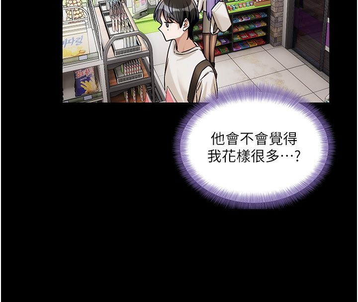 恋爱版本更新中 - 第4话-不合时宜的正装打扮 - page 111
