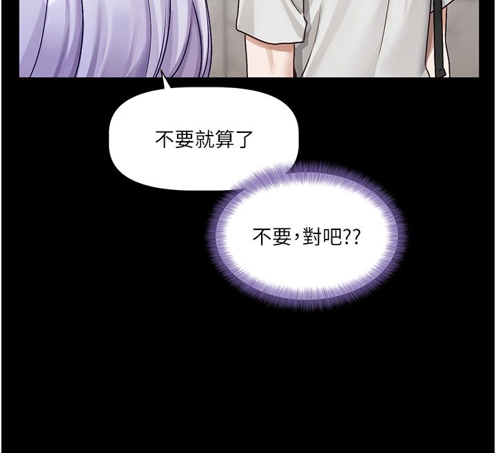 恋爱版本更新中 - 第4话-不合时宜的正装打扮 - page 124