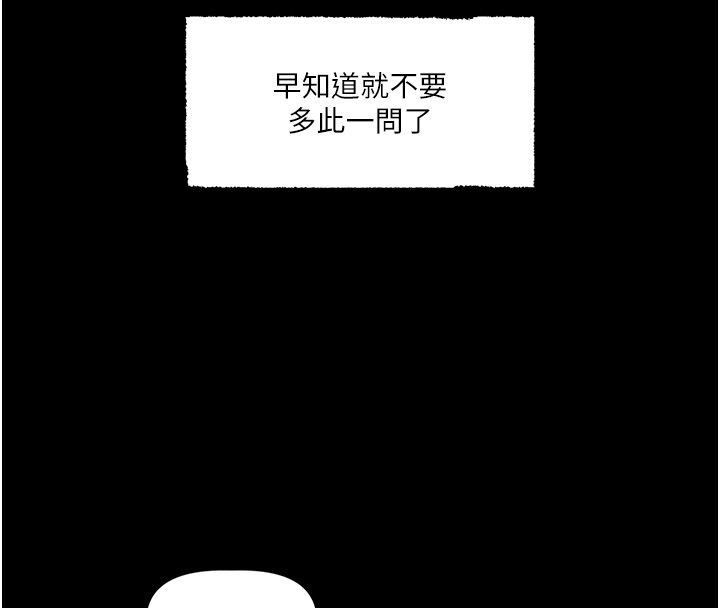恋爱版本更新中 - 第4话-不合时宜的正装打扮 - page 133
