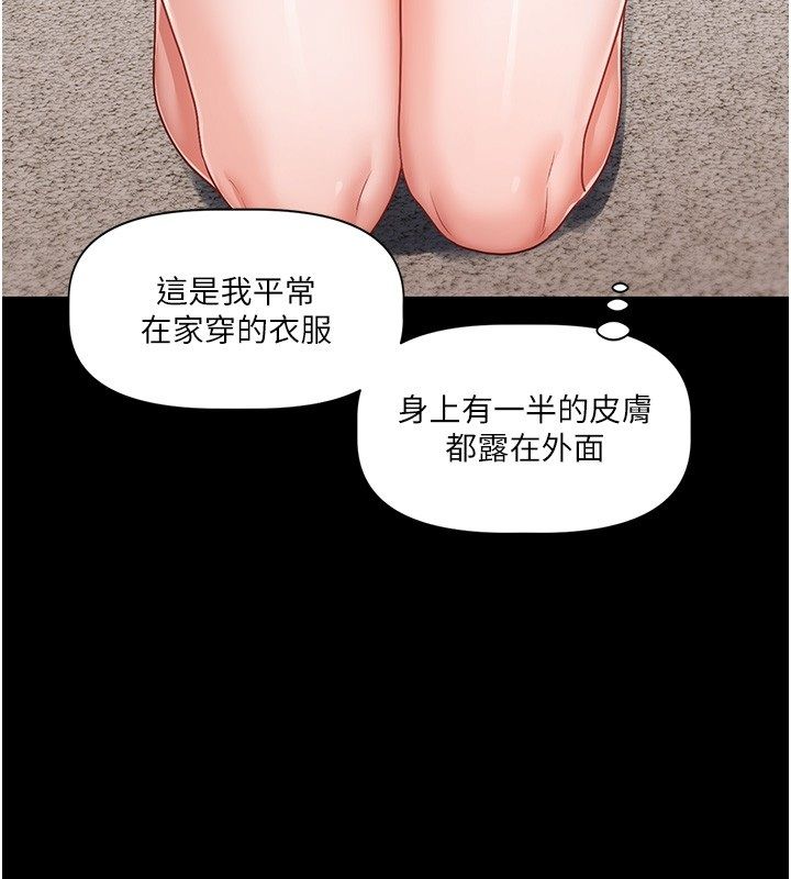 恋爱版本更新中 - 第4话-不合时宜的正装打扮 - page 156