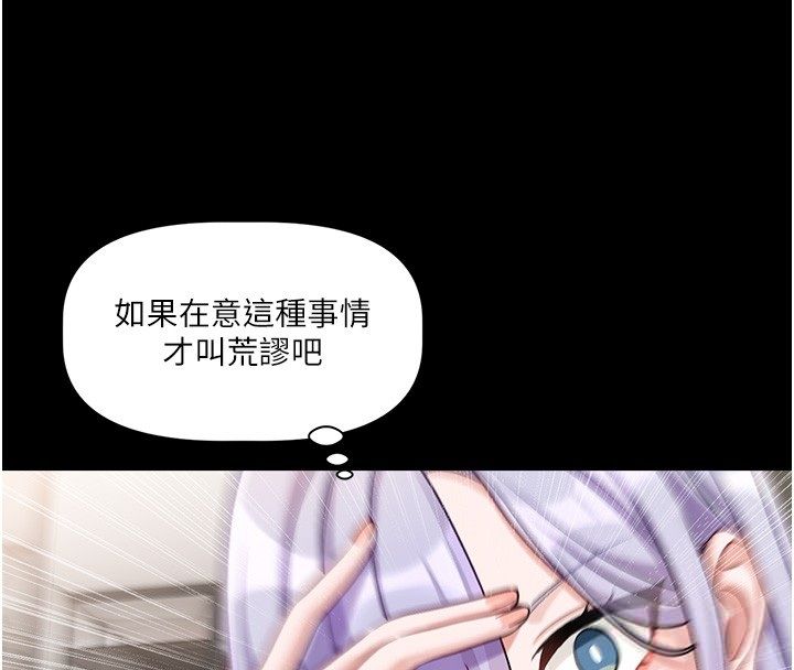 恋爱版本更新中 - 第4话-不合时宜的正装打扮 - page 159