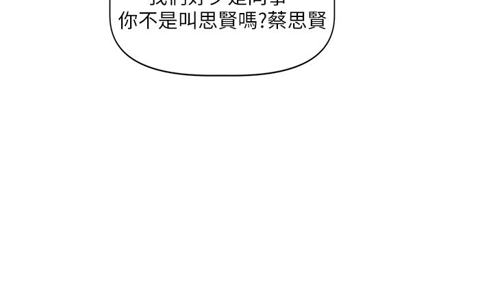 恋爱版本更新中 - 第4话-不合时宜的正装打扮 - page 176