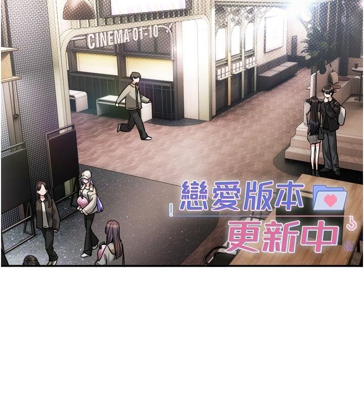 恋爱版本更新中 - 第10話-那天的事你都忘了? - page 42
