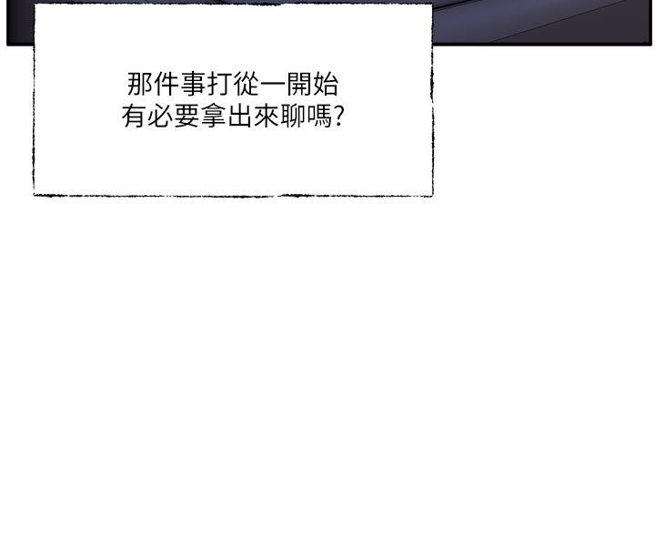 恋爱版本更新中 - 第10話-那天的事你都忘了? - page 55