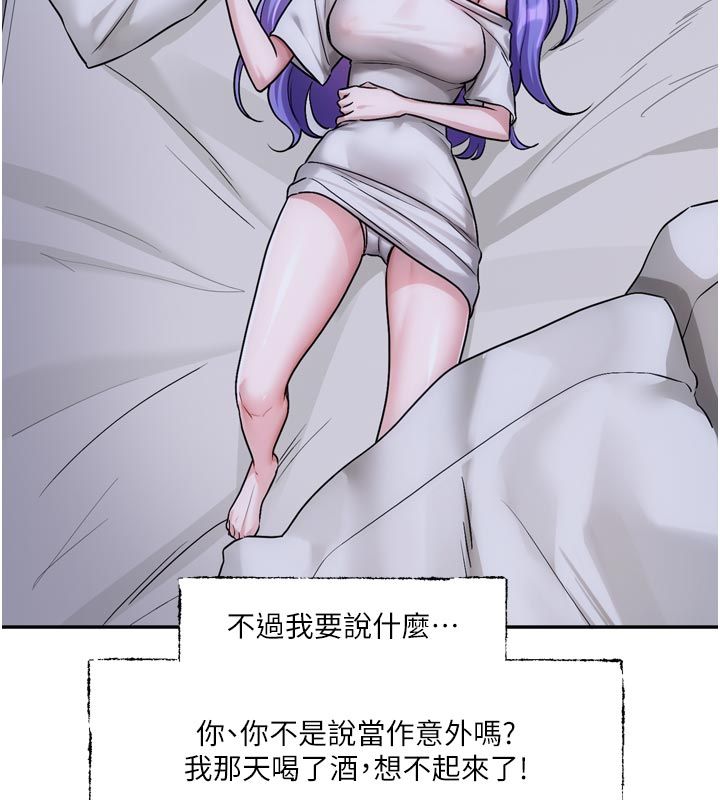 恋爱版本更新中 - 第10話-那天的事你都忘了? - page 57