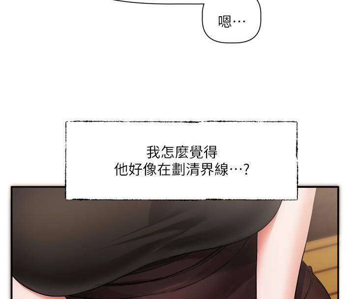 恋爱版本更新中 - 第10話-那天的事你都忘了? - page 125