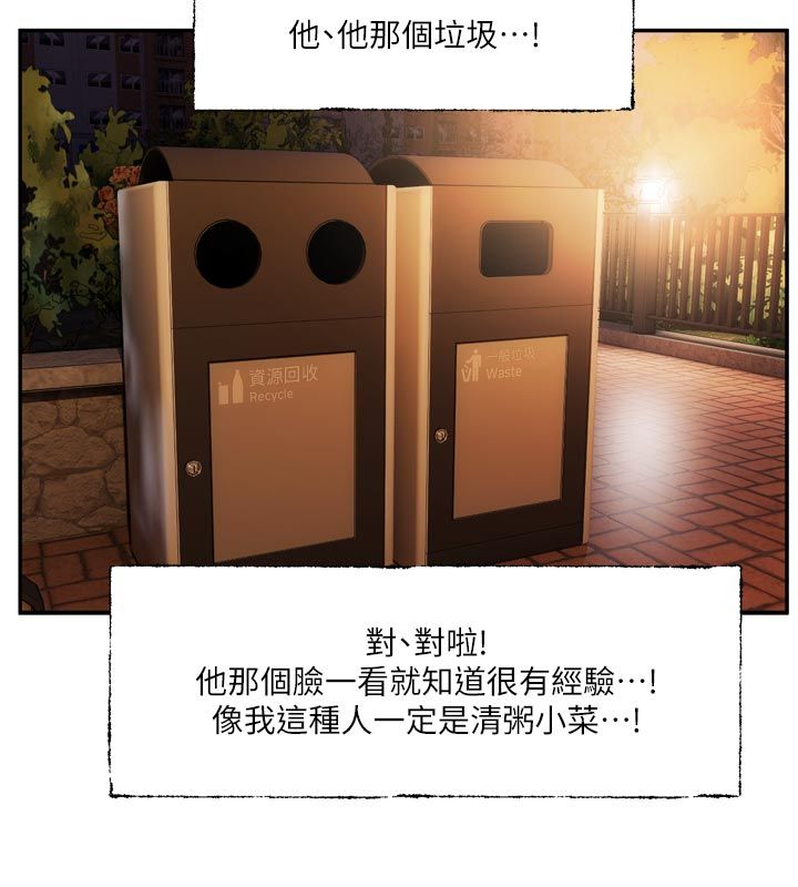 恋爱版本更新中 - 第10話-那天的事你都忘了? - page 128