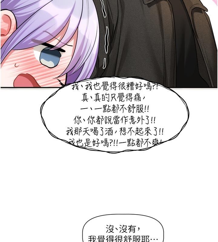 恋爱版本更新中 - 第10話-那天的事你都忘了? - page 134