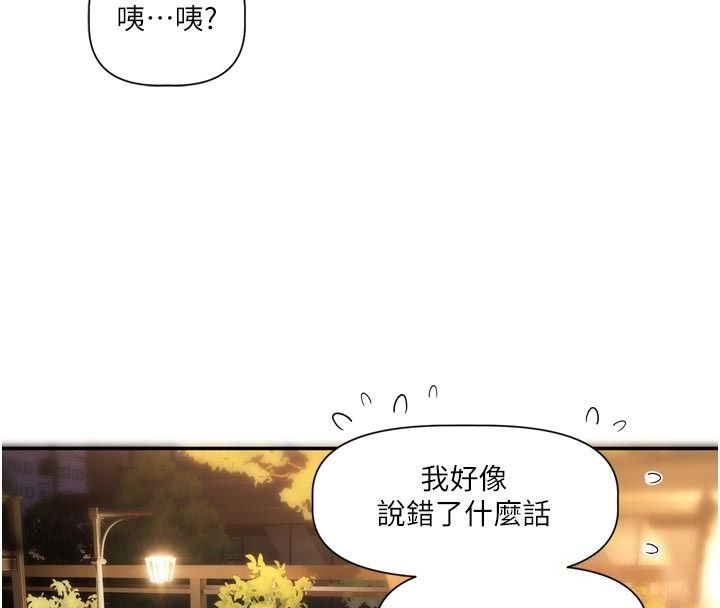 恋爱版本更新中 - 第10話-那天的事你都忘了? - page 136