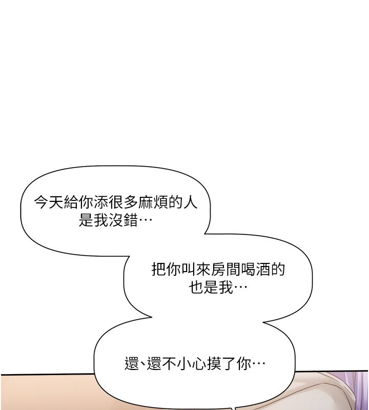 恋爱版本更新中 - 第6话-註定发生的意外 - page 66