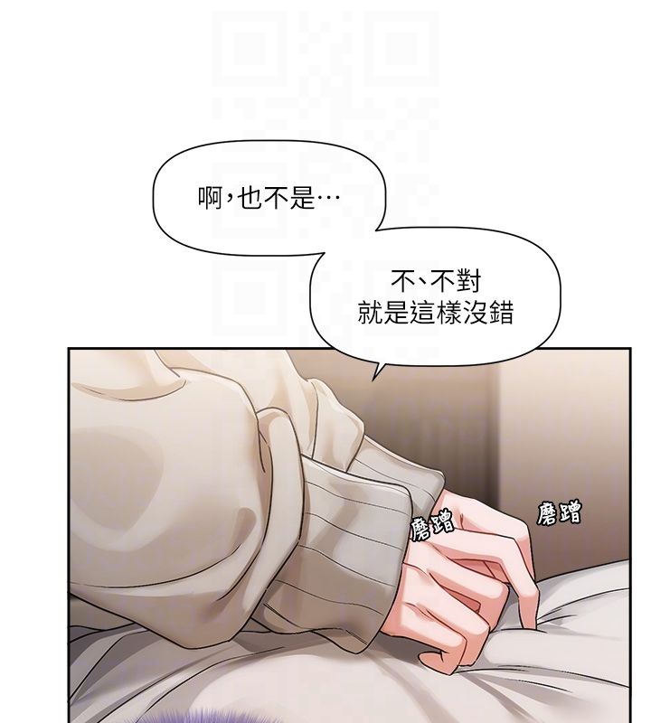 恋爱版本更新中 - 第6话-註定发生的意外 - page 74