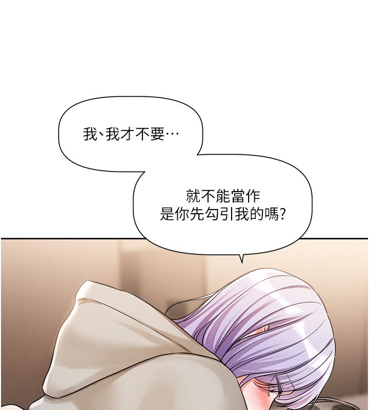恋爱版本更新中 - 第6话-註定发生的意外 - page 84