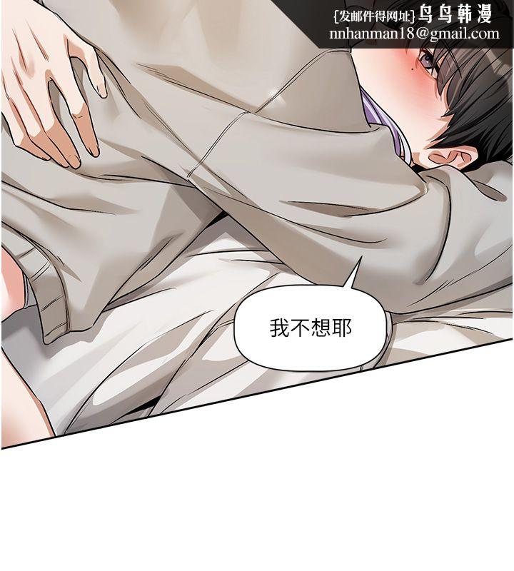 恋爱版本更新中 - 第6话-註定发生的意外 - page 85