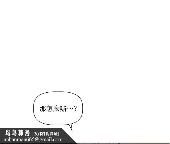 恋爱版本更新中 - 第6话-註定发生的意外 - page 86