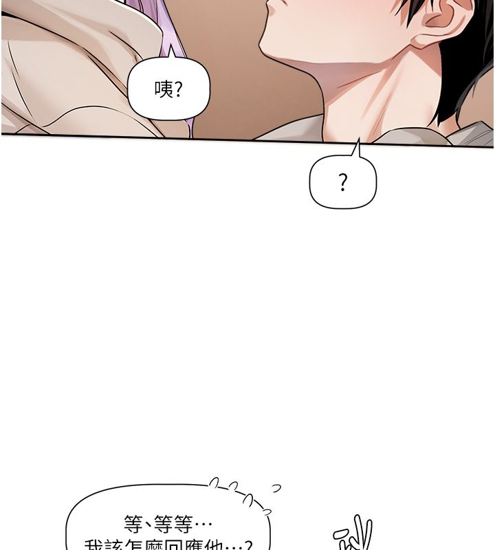 恋爱版本更新中 - 第6话-註定发生的意外 - page 96