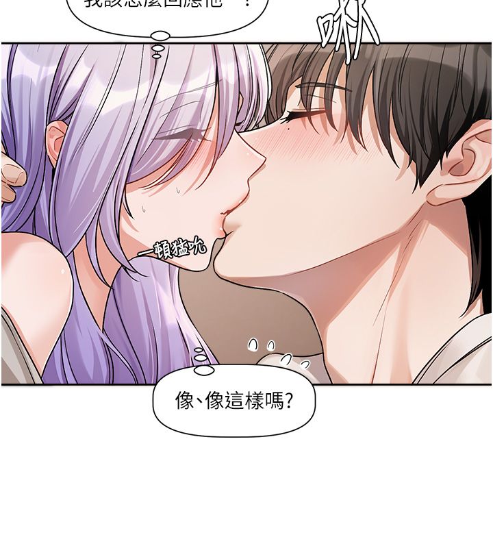 恋爱版本更新中 - 第6话-註定发生的意外 - page 97