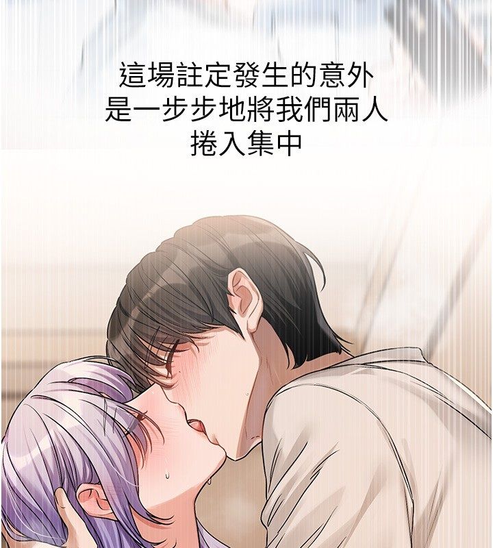恋爱版本更新中 - 第6话-註定发生的意外 - page 123