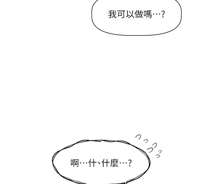 恋爱版本更新中 - 第6话-註定发生的意外 - page 134