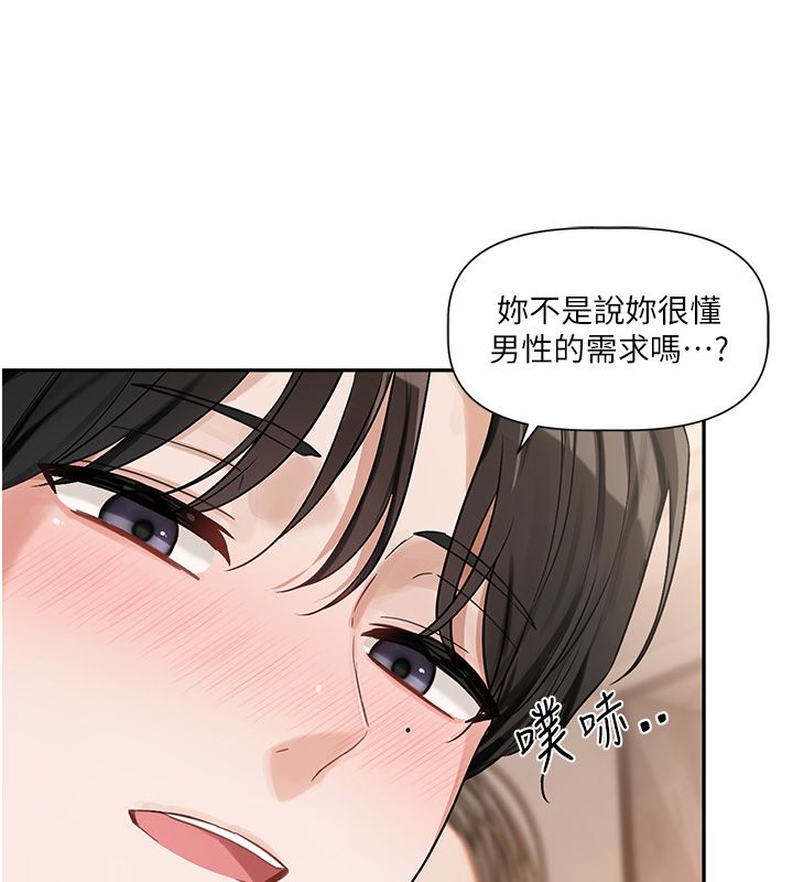 恋爱版本更新中 - 第6话-註定发生的意外 - page 136