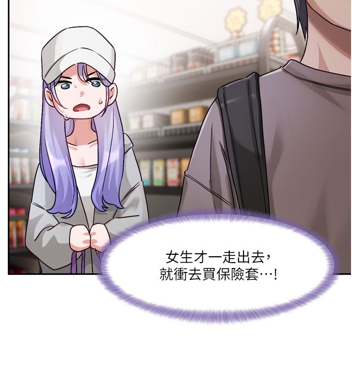 恋爱版本更新中 - 第5话-去超商买保险套的女人 - page 69