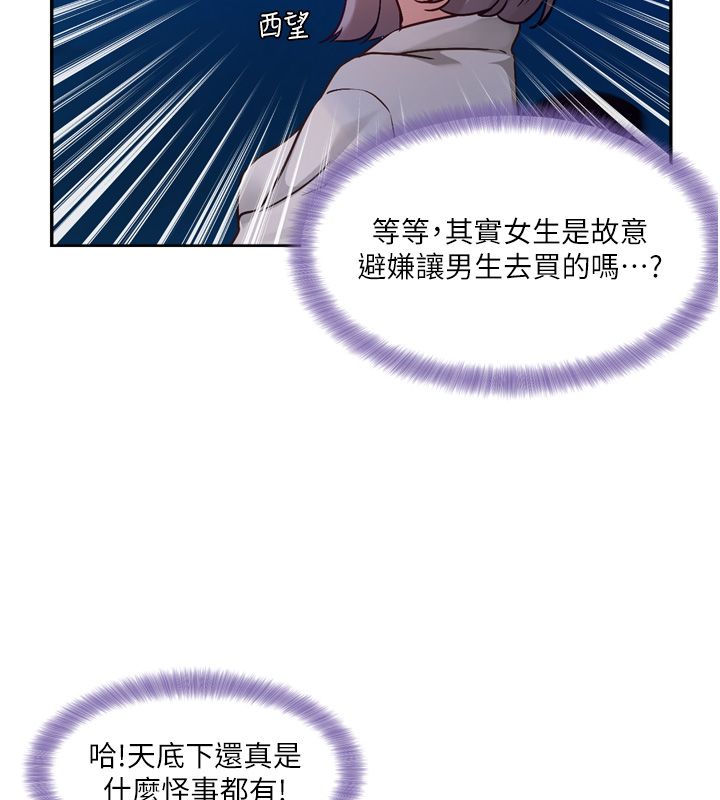 恋爱版本更新中 - 第5话-去超商买保险套的女人 - page 72